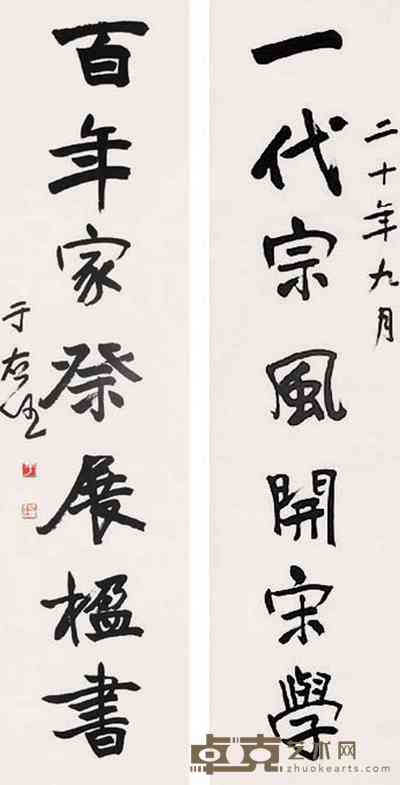 于右任 七言书法对联 立轴 169×41cm×2